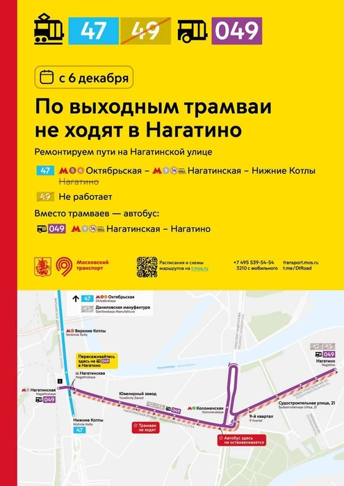 Источник: Дептранс оперативно / T.me 