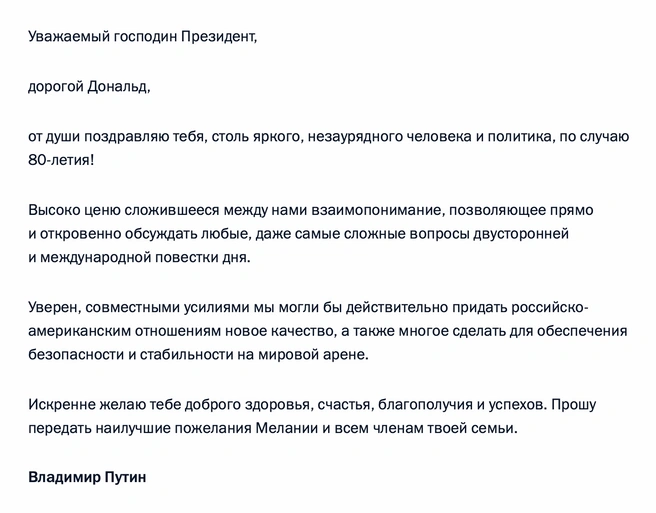 «Дорогой Дональд…»: Кремль опубликовал телеграмму Путина президенту США | www.fontanka.ru