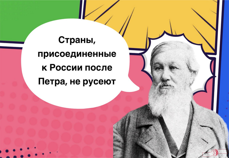 10 забытых фраз Николая Данилевского, которые пугают своей современностью