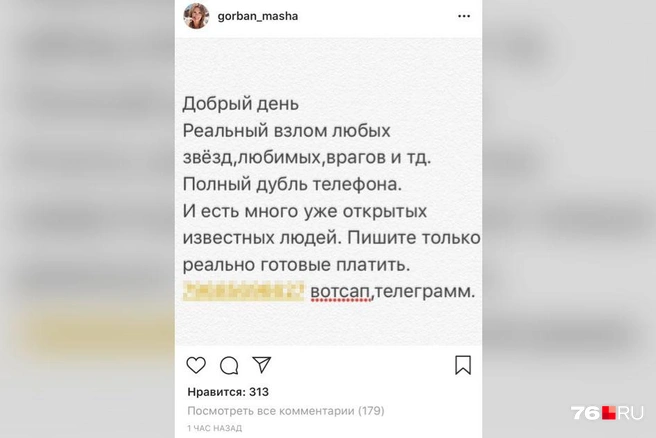 Мошенники взломали аккаунт актрисы | Источник: Мария Горбань/Instagram