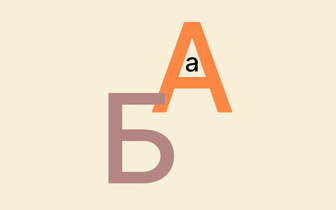 «Б» на «А»: простой детский ребус, с которым справляются только 7% взрослых