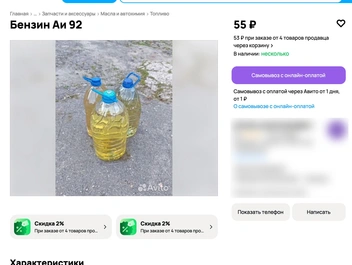 Бензин предлагают в бутылях и канистрах | Источник: сайт объявлений