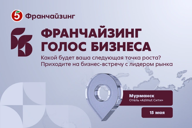 Источник: «Пятёрочка»