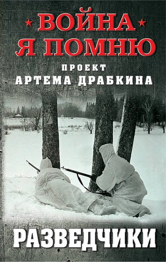 Не думай о секундах свысока: 7 увлекательных книг о разведчиках