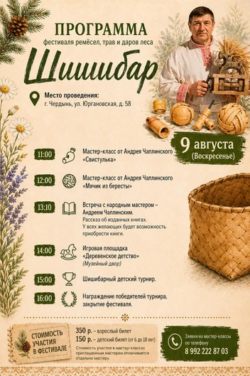 Источник: Чердынский музей