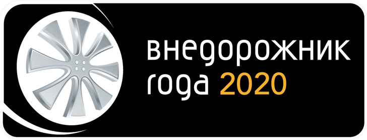 Внедорожник года в России выбрали в 15-й раз