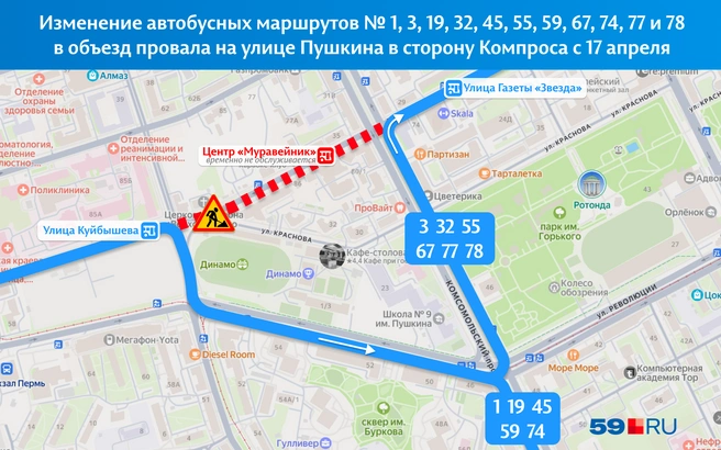 Автобусы 11 маршрутов пустили в объезд провала | Источник: «Яндекс Карты»; Кирилл Хафизов / 59.RU