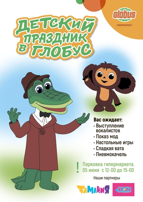 Источник: гипермаркет «Глобус»