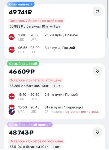 Из Петербурга в Уфу | Источник: Сайт перевозчика