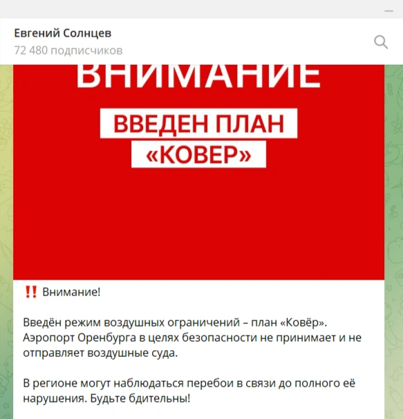 Источник: Евгений Солнцев / t.me
