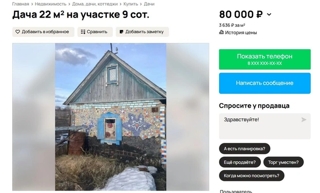 Источник: Avito.ru