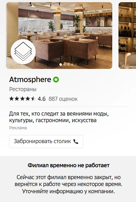 На 2GIS сообщается, что филиал пока не работает | Источник: 2GIS