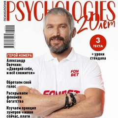 Александр Овечкин в новом номере PSYCHOLOGIES расскажет, как стать богатым и успешным