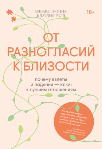 Осознанная любовь: 5 книг, которые помогут избежать проблем в отношениях