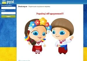 Создана первая социальная сеть для украинцев «Друзi» | ya62.ru