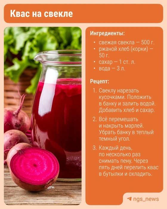 Любители креатива могут приготовить квас на свекле | Источник: NGS.RU