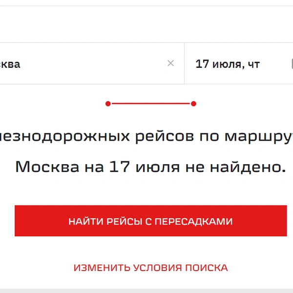 Источник: РЖД