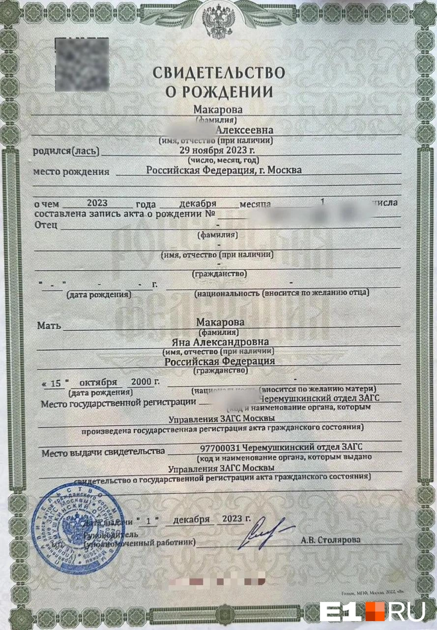 Свидетельство о рождении ребенка, которое Шевцова всем показывала, оказалось подделкой | Источник: Яна Шевцова / Vk.com