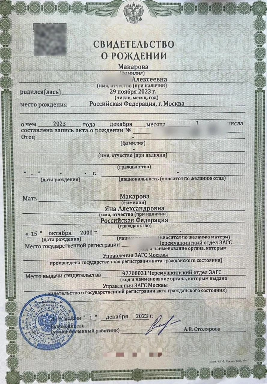 Свидетельство о рождении ребенка, которое Шевцова всем показывала, оказалось искусной подделкой | Источник: Яна Шевцова / Vk.com