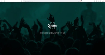 Источник: qtickets.ru
