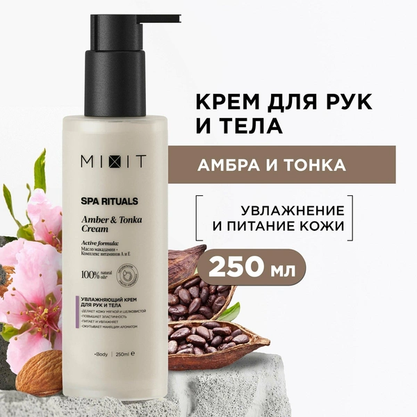 MIXIT Увлажняющий крем для рук и тела с ароматом амбры и бобов тонка. Уходовая косметика для кожи с пантенолом, маслами ши и макадамии SPA RITUALS