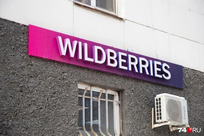 В главном офисе Wildberries была стрельба. Как это отразится на работе пунктов выдачи в Тюмени?