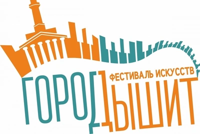Известные артисты выступят на фестивале «Город дышит» в Костроме