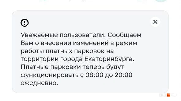 «Горпарковки» сразу сообщают пользователям о том, в какое время парковка бесплатна | Источник: ek-parking.ru