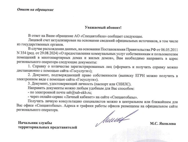 Такой ответ получают пользователи, которые официально обращаются в «Спецавтобазу», их просят доказать, что коммунальщики ошиблись | Источник: «Спецавтобаза»