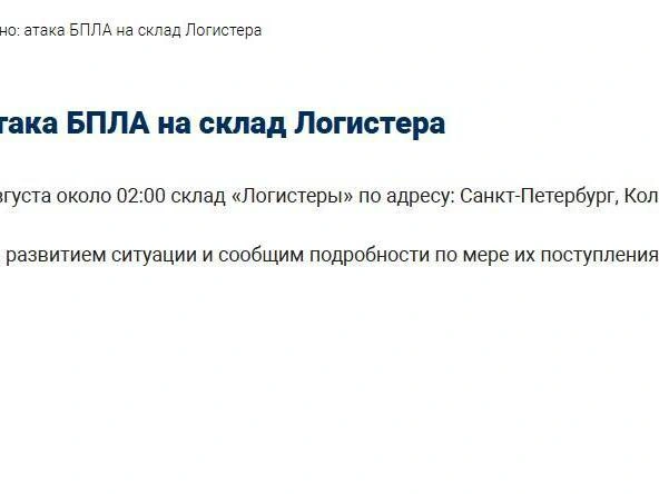 Источник: скриншот с сайта logistera.com