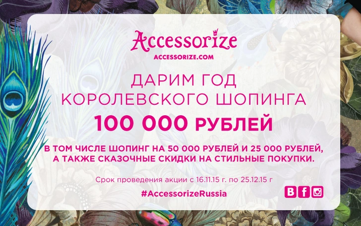 Accessorize дарит новогодние подарки