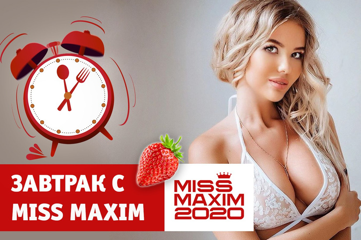 «Видеозавтрак с Miss MAXIM»: Мария Автахова учит печь пирожки с капустой
