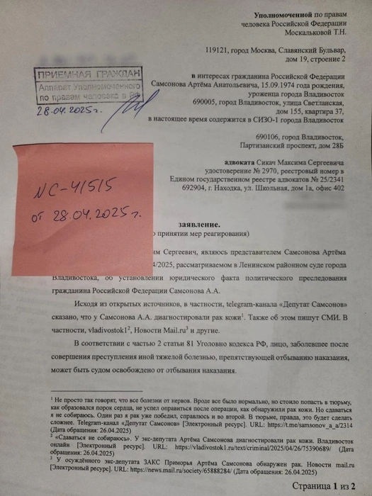 Источник: Сикач и его Секач / Telegram