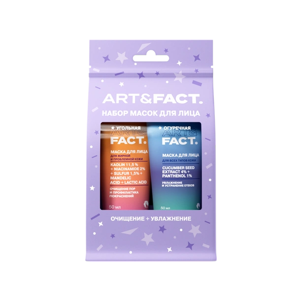 Подарочный набор масок для лица ART&FACT. «Очищение и увлажнение»В набор вошли две маски-бестселлера, которые дополняют друг друга: угольная маска с каолином, ниацинамидом, серой и кислотами глубоко очищает поры, уменьшает воспаления и помогает коже быстрее восстановиться, а увлажняющая огуречная маска с охлаждающим эффектом снимает отеки, удерживает влагу, смягчает кожу и выравнивает тон.
