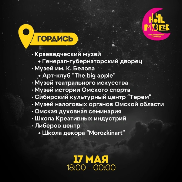 Источник: «Туристический информационный центр Омской области» / vk.com