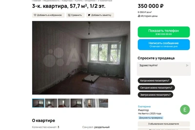 Трехкомнатную квартиру под Волгоградом продают за два айфона