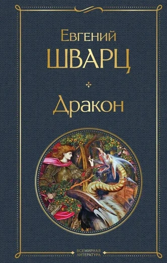 5 пьес Евгения Шварца, которые стоит прочитать каждому | Источник: Архив пресс-служб