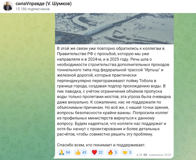 Источник: t.me/silavpravdevshumkov