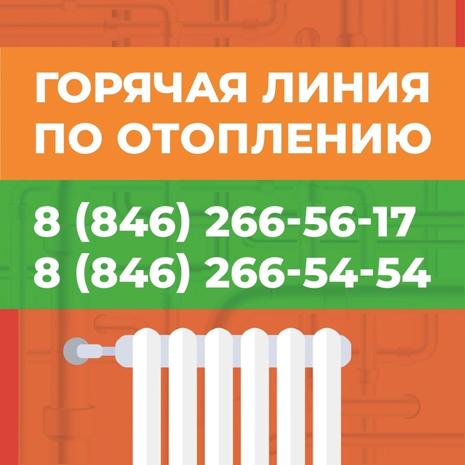 Если всё-таки мёрзнете, звоните в УК или на горячую линию  | Источник: Иван Носков Глава города Самара / Vk.com 