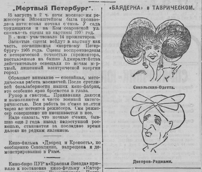 Фрагмент полосы «Новой вечерней газеты» (Ленинград). 17 августа 1925 года | Источник: из архива автора