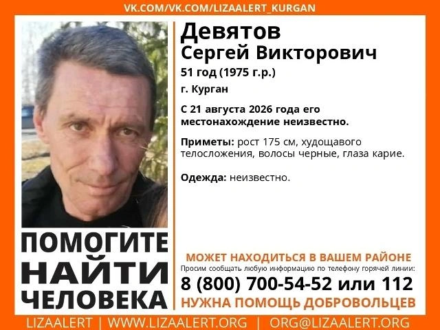 Источник: Поисковый отряд «ЛизаАлерт» Курганской области