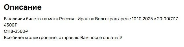 Обещают отправить билет после оплаты. Верим? | Источник: «Авито.ру»