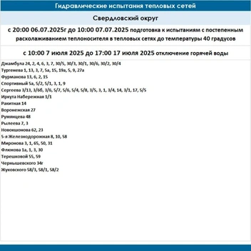Источник: «Оператор тепловых сетей Иркутска» / Telegram