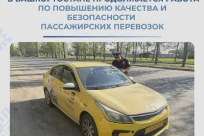В Башкортостане проходит рейд пассажирских перевозок