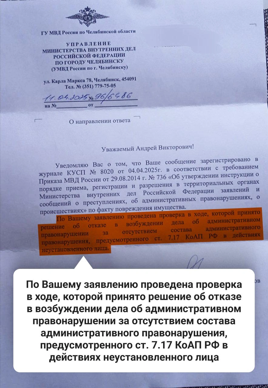 Такой ответ водителю пришел из полиции | Источник: читатель 74.RU