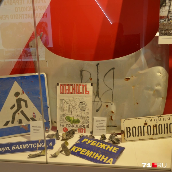 На экспозиции представлены дорожные знаки из освобожденных населенных пунктов | Источник: Максим Улитов / 71.RU