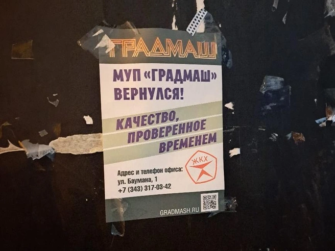 Виктор Старокожев рекламировал новую УК с помощью расклейки объявлений на подъездах. | Источник: читатель E1.RU