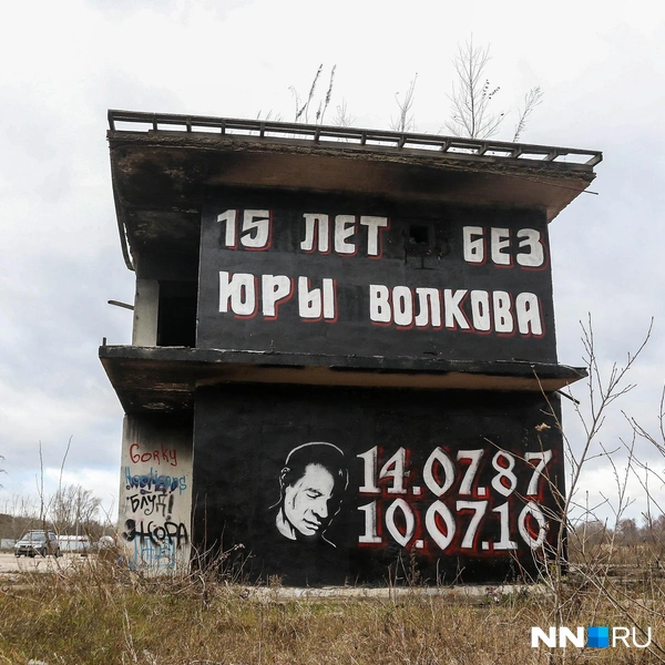 23-летний Юра Волков был убит в Москве в 2010 году | Источник: Наталья Бурухина / NN.RU