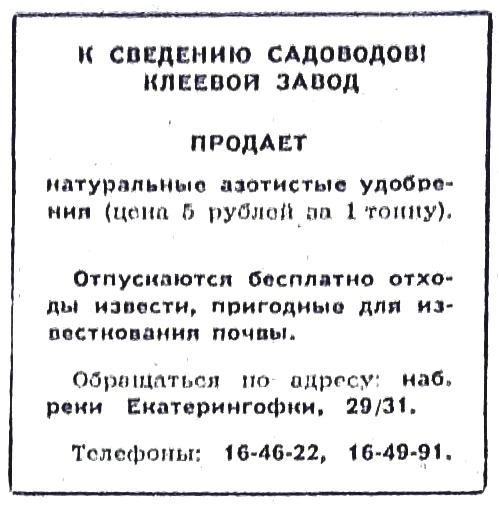 Источник: Сайт Citywalls.ru, «Вечерний Ленинград» № 231 (7005) от 02.10.1968 г. (С.4)