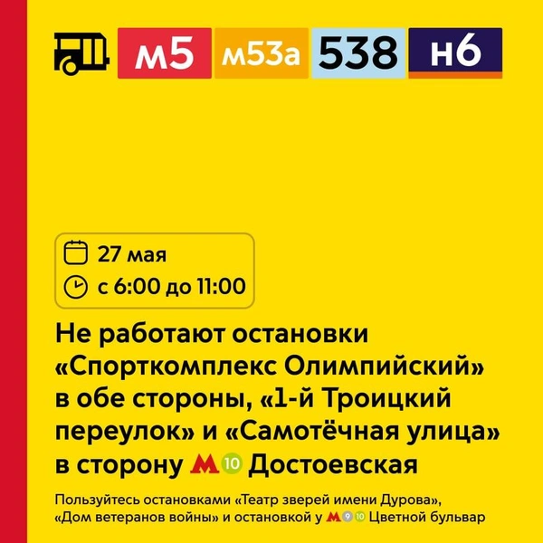 Некоторые остановки перестанут работать | Источник: «Дептранс. Оперативно» / T.me